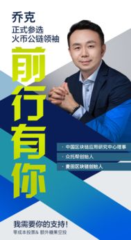 火幣公鏈候選人喬克 區(qū)塊鏈將驅(qū)動(dòng)普惠金融的真正落地