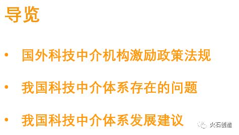 對(duì)標(biāo)美日英 我國(guó)科技中介體系存在的問(wèn)題與建議